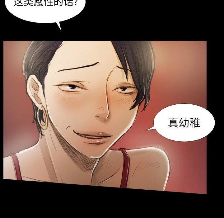 诡秘的姐妹 第20话 第45页