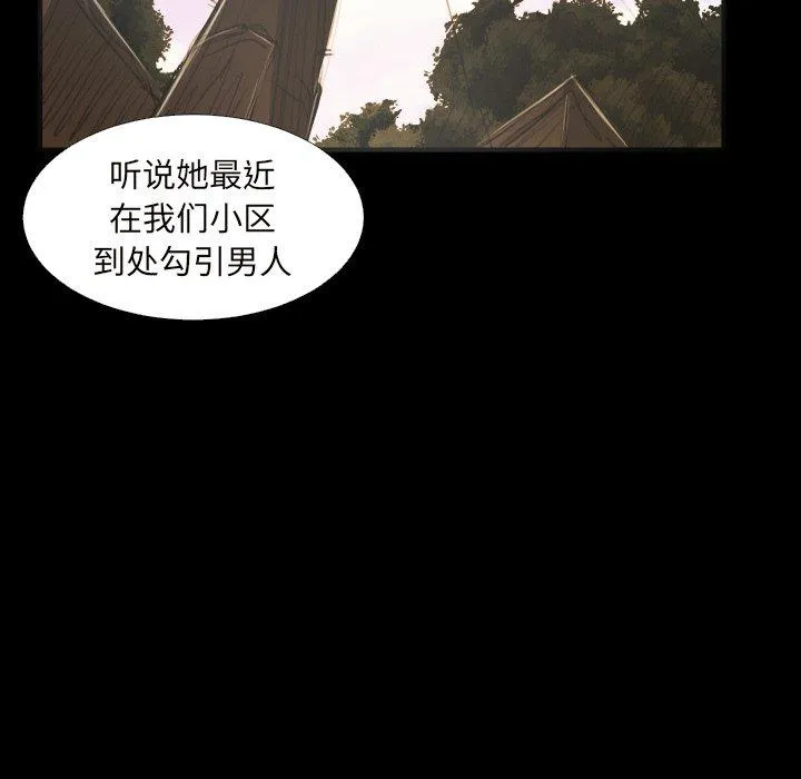 诡秘的姐妹 第20话 第7页