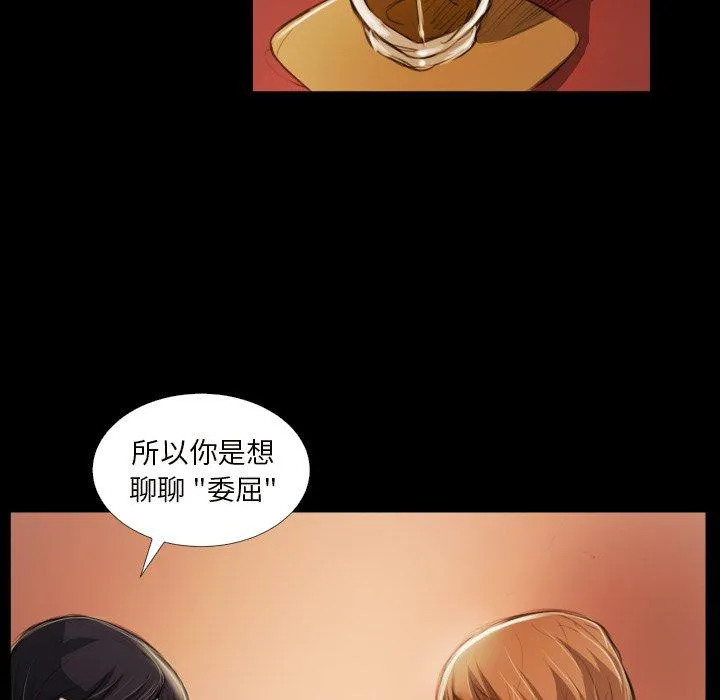 诡秘的姐妹 第20话 第43页