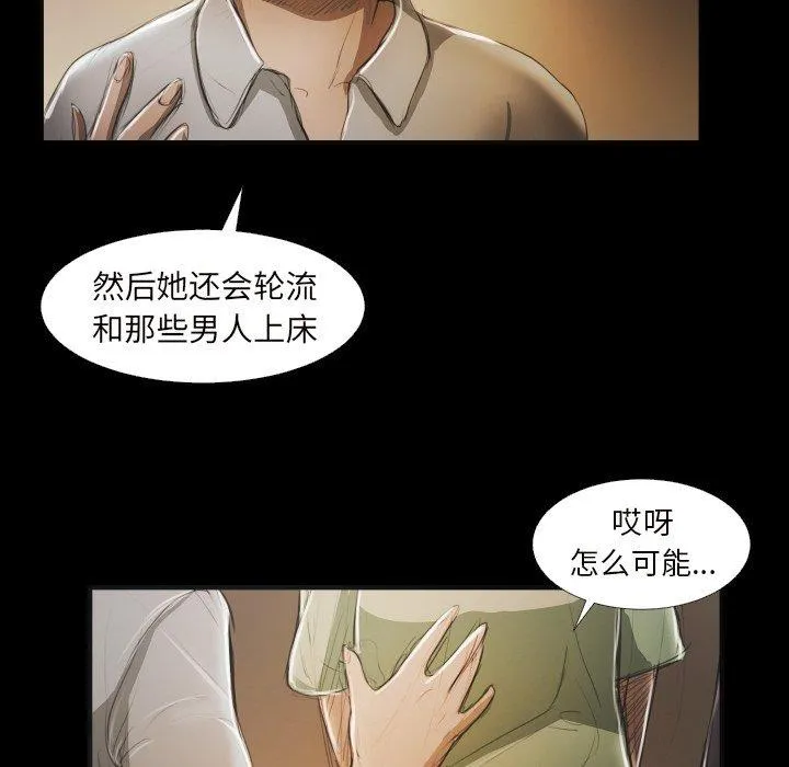 诡秘的姐妹 第20话 第10页