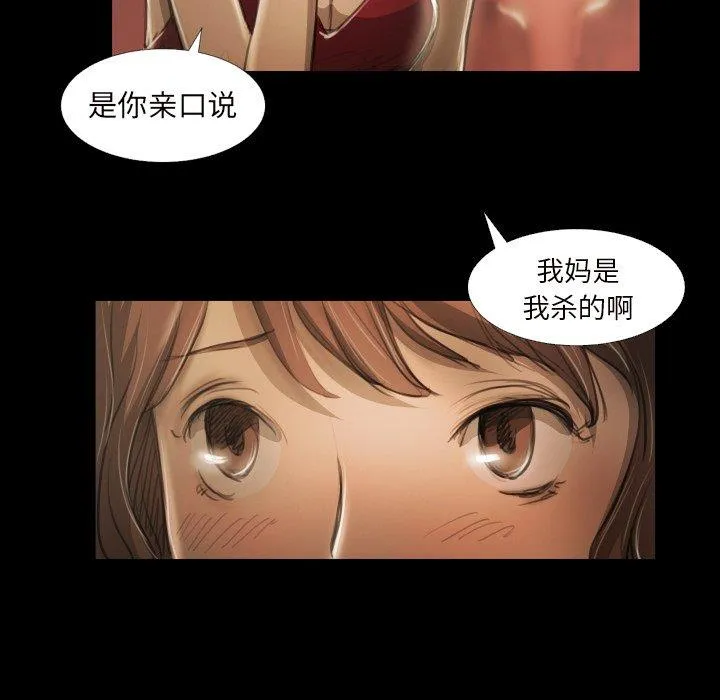 诡秘的姐妹 第20话 第55页