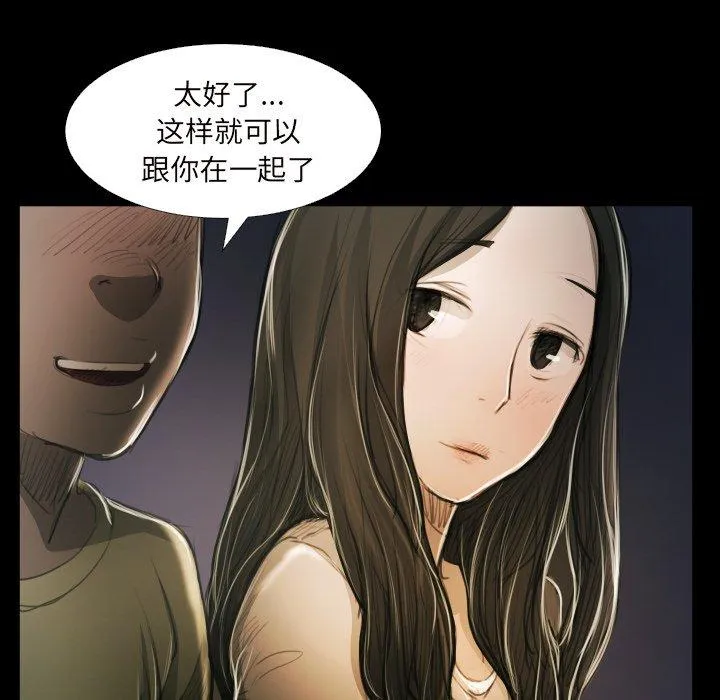 诡秘的姐妹 第20话 第78页