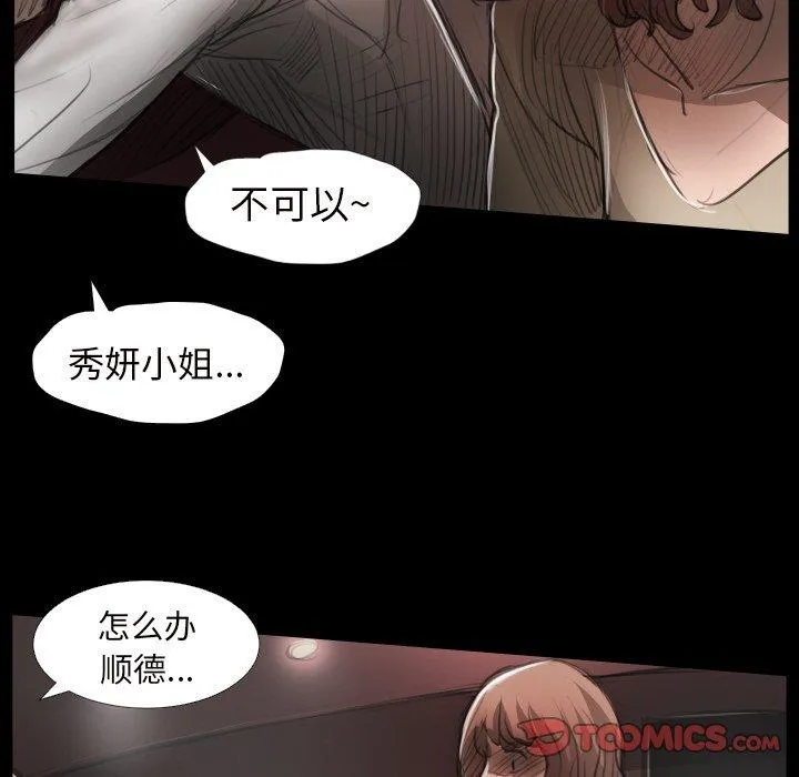 诡秘的姐妹 第20话 第62页