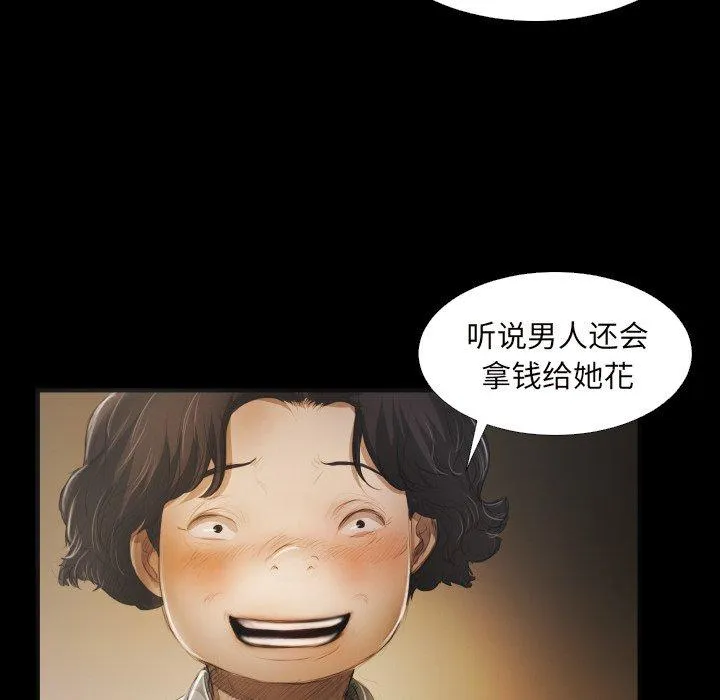 诡秘的姐妹 第20话 第9页