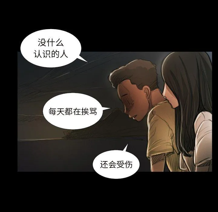 诡秘的姐妹 第20话 第84页