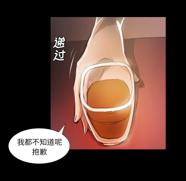 诡秘的姐妹 第20话 第33页