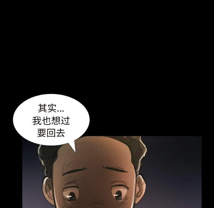 诡秘的姐妹 第20话 第82页