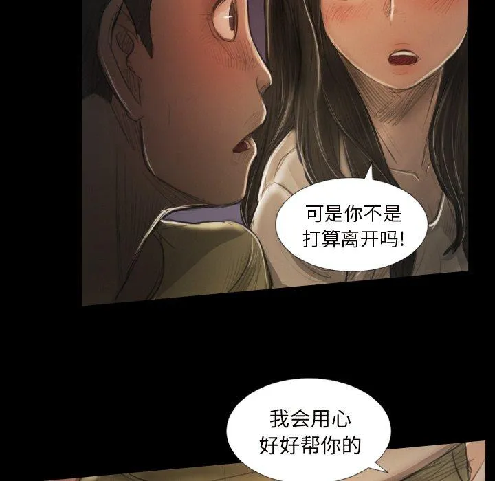 诡秘的姐妹 第20话 第95页