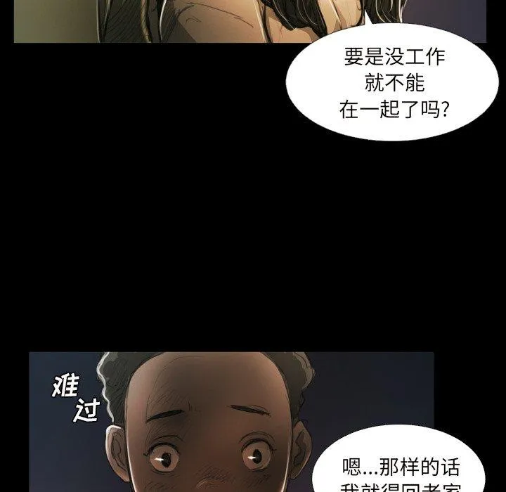诡秘的姐妹 第20话 第79页
