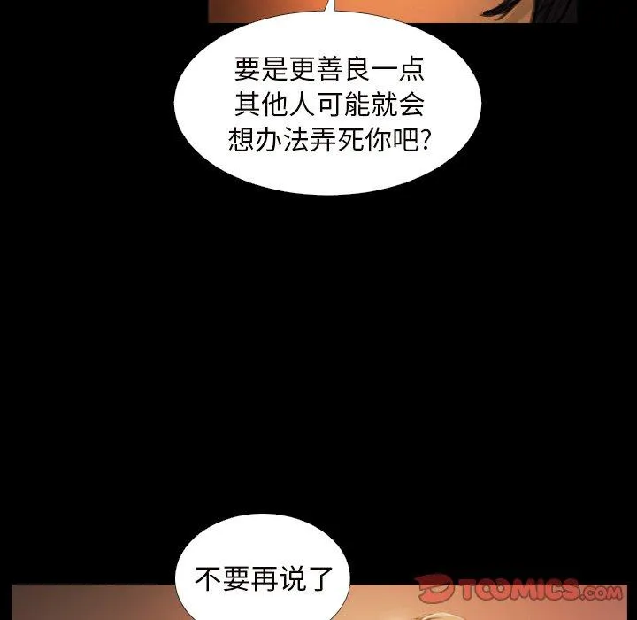 诡秘的姐妹 第20话 第50页