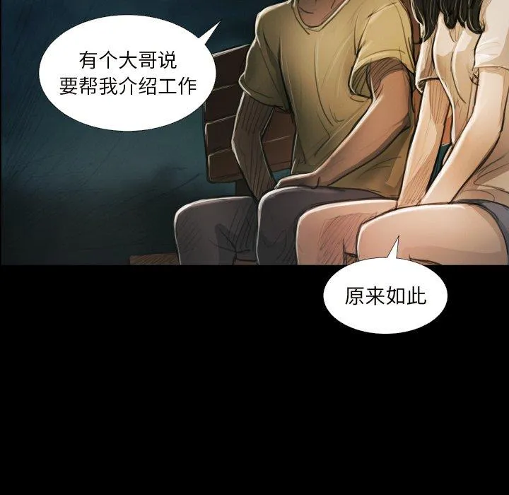 诡秘的姐妹 第20话 第77页