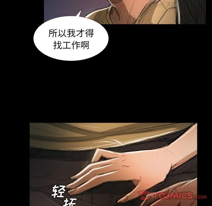 诡秘的姐妹 第20话 第92页