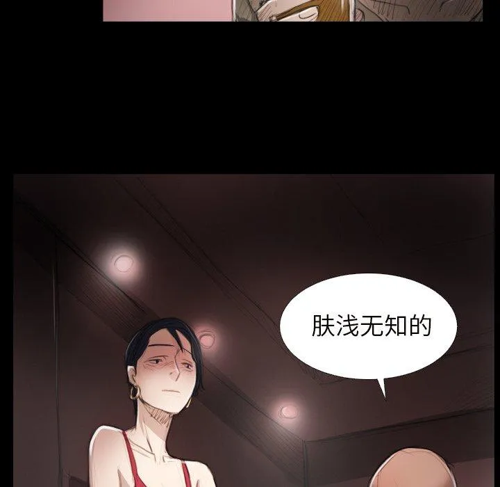 诡秘的姐妹 第20话 第70页