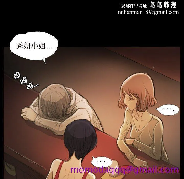 诡秘的姐妹 第20话 第56页