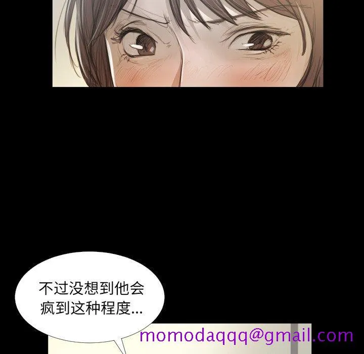 诡秘的姐妹 第28话 第6页