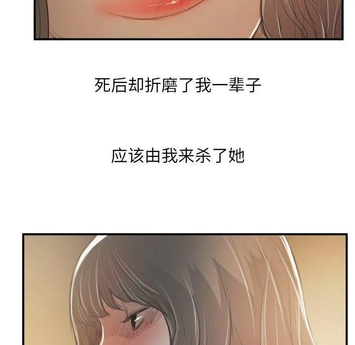 诡秘的姐妹 第28话 第80页