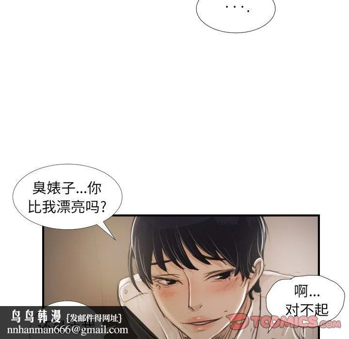 诡秘的姐妹 第28话 第69页