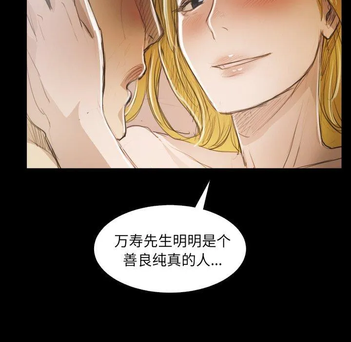 诡秘的姐妹 第28话 第43页