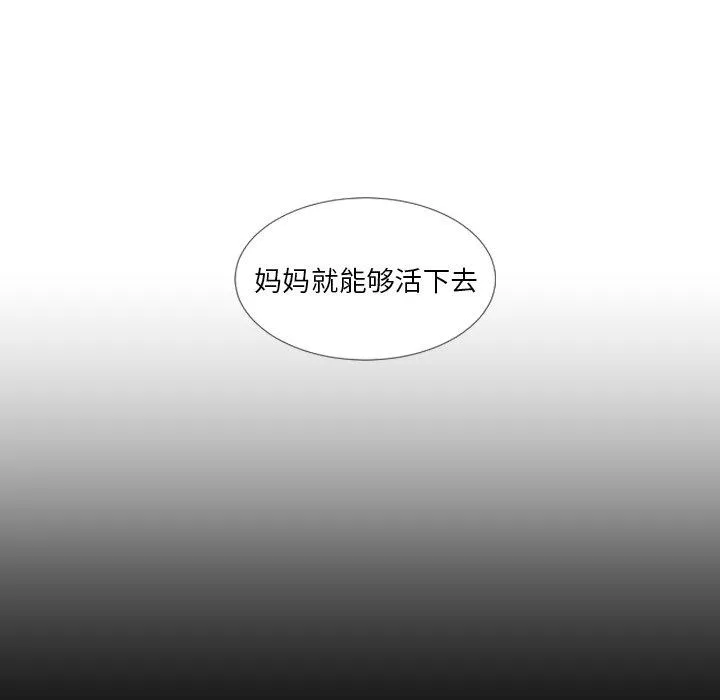 诡秘的姐妹 第28话 第83页