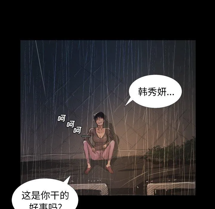 诡秘的姐妹 第28话 第102页