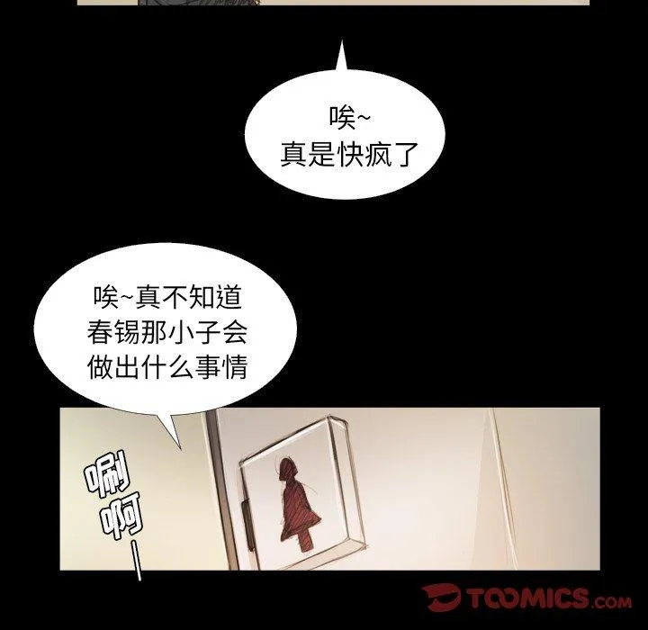 诡秘的姐妹 第28话 第9页