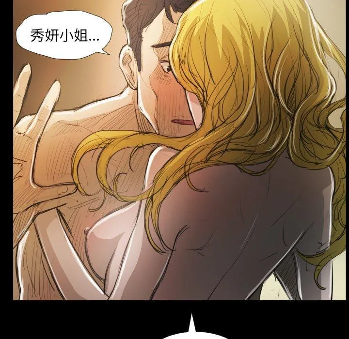 诡秘的姐妹 第28话 第40页