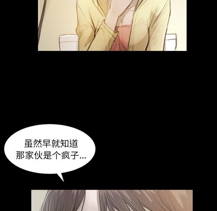 诡秘的姐妹 第28话 第5页