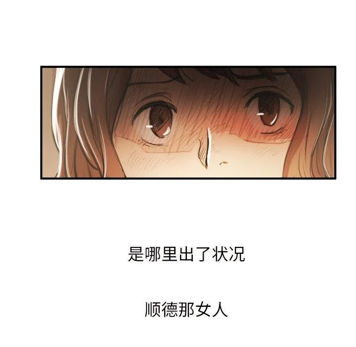 诡秘的姐妹 第28话 第73页