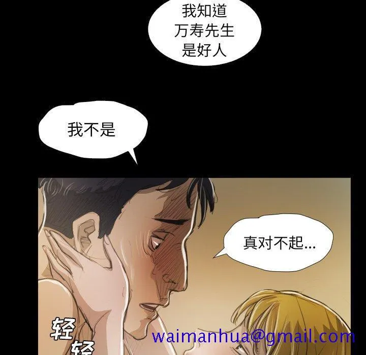 诡秘的姐妹 第28话 第41页