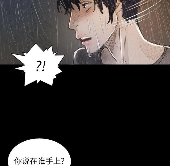 诡秘的姐妹 第28话 第92页