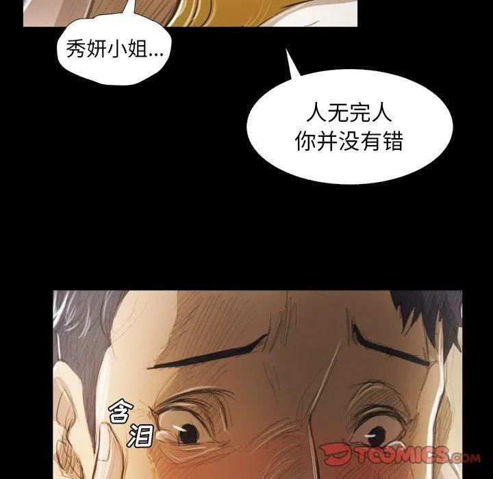 诡秘的姐妹 第28话 第45页
