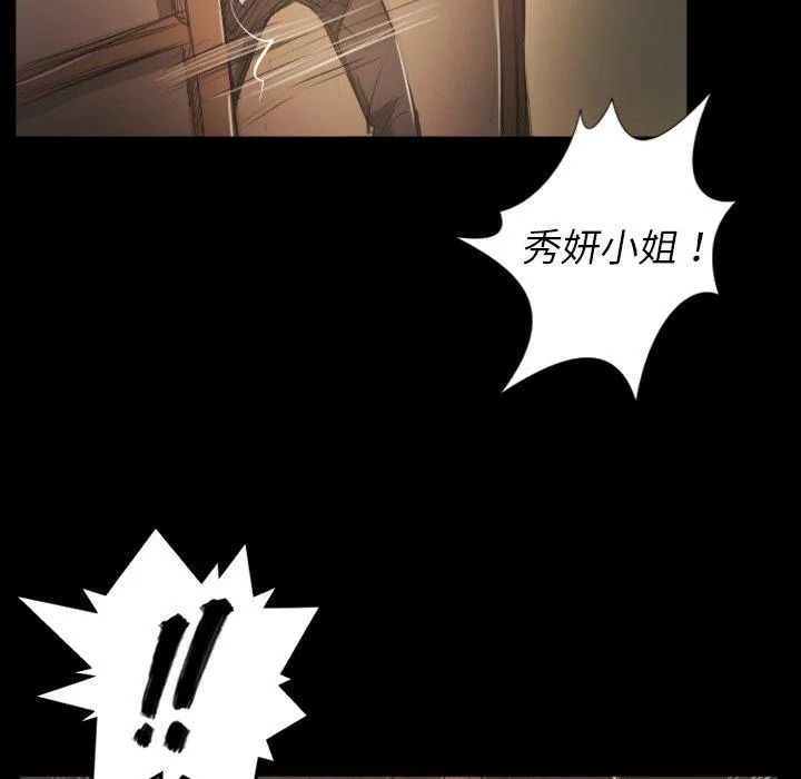 诡秘的姐妹 第28话 第119页