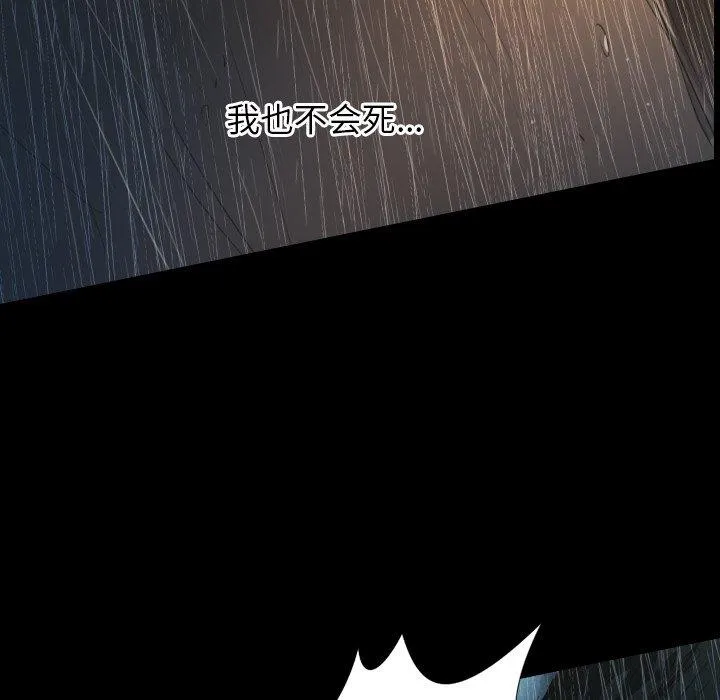 诡秘的姐妹 第28话 第88页