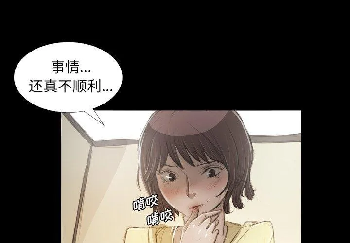 诡秘的姐妹 第28话 第4页