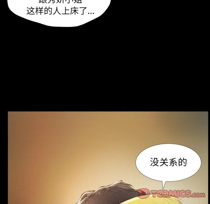 诡秘的姐妹 第28话 第39页