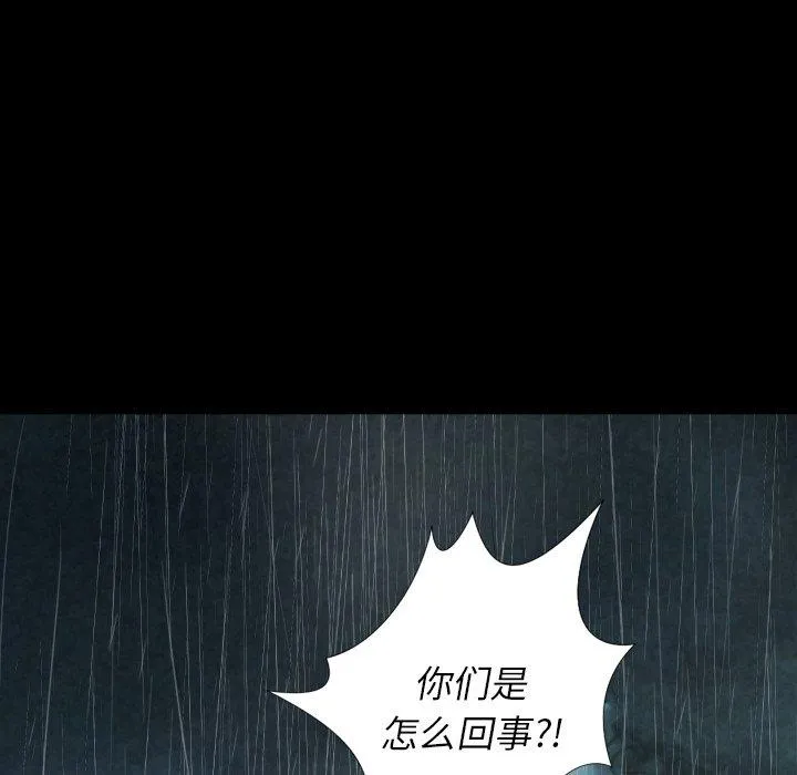 诡秘的姐妹 第28话 第104页