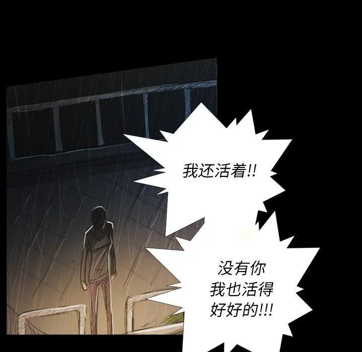 诡秘的姐妹 第28话 第85页