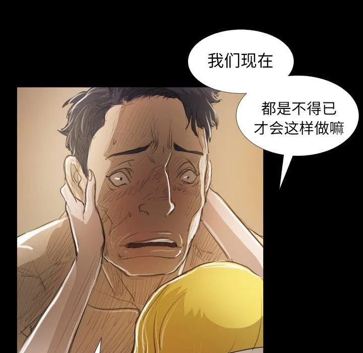 诡秘的姐妹 第28话 第44页