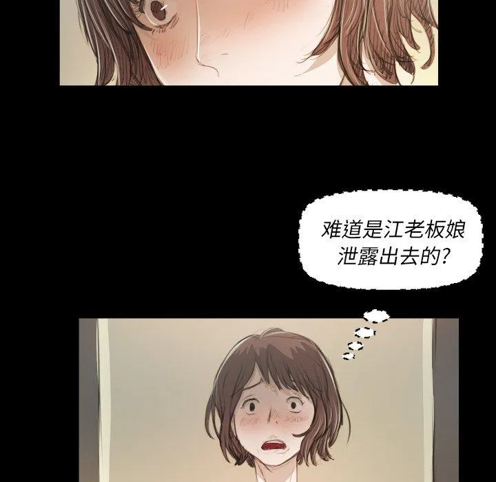 诡秘的姐妹 第28话 第18页