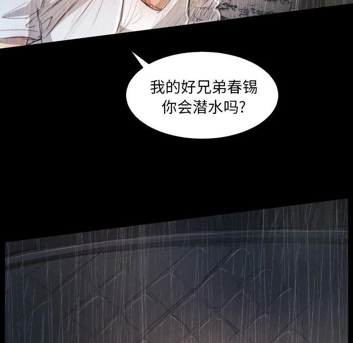 诡秘的姐妹 第28话 第98页