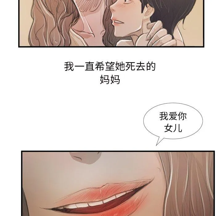 诡秘的姐妹 第28话 第79页