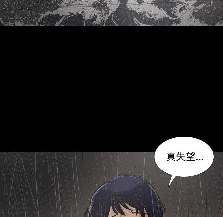 诡秘的姐妹 第28话 第53页
