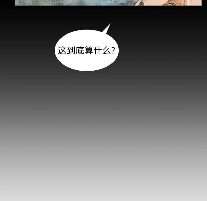 诡秘的姐妹 第28话 第59页