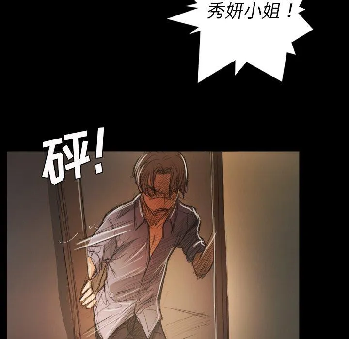 诡秘的姐妹 第28话 第118页