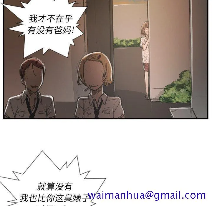 诡秘的姐妹 第28话 第71页