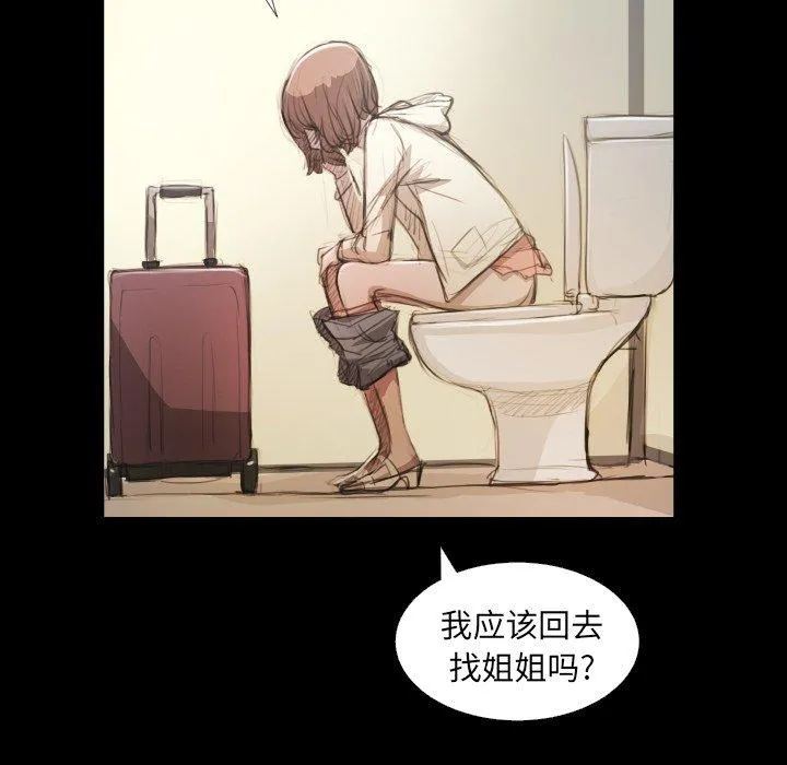 诡秘的姐妹 第28话 第7页