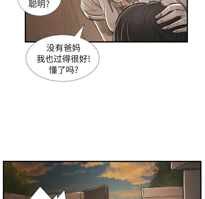 诡秘的姐妹 第28话 第70页