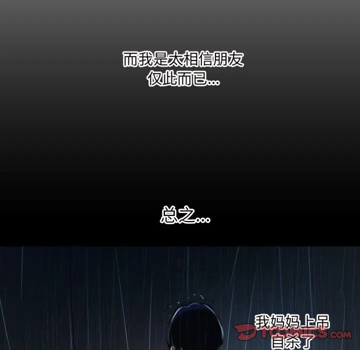 诡秘的姐妹 第28话 第75页