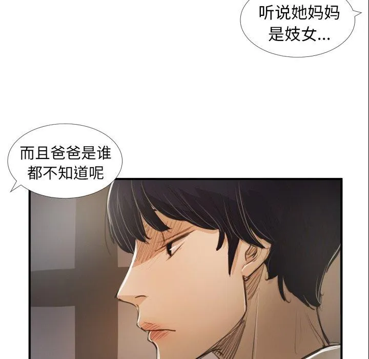 诡秘的姐妹 第28话 第64页