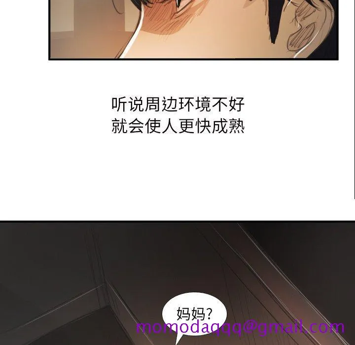 诡秘的姐妹 第28话 第66页